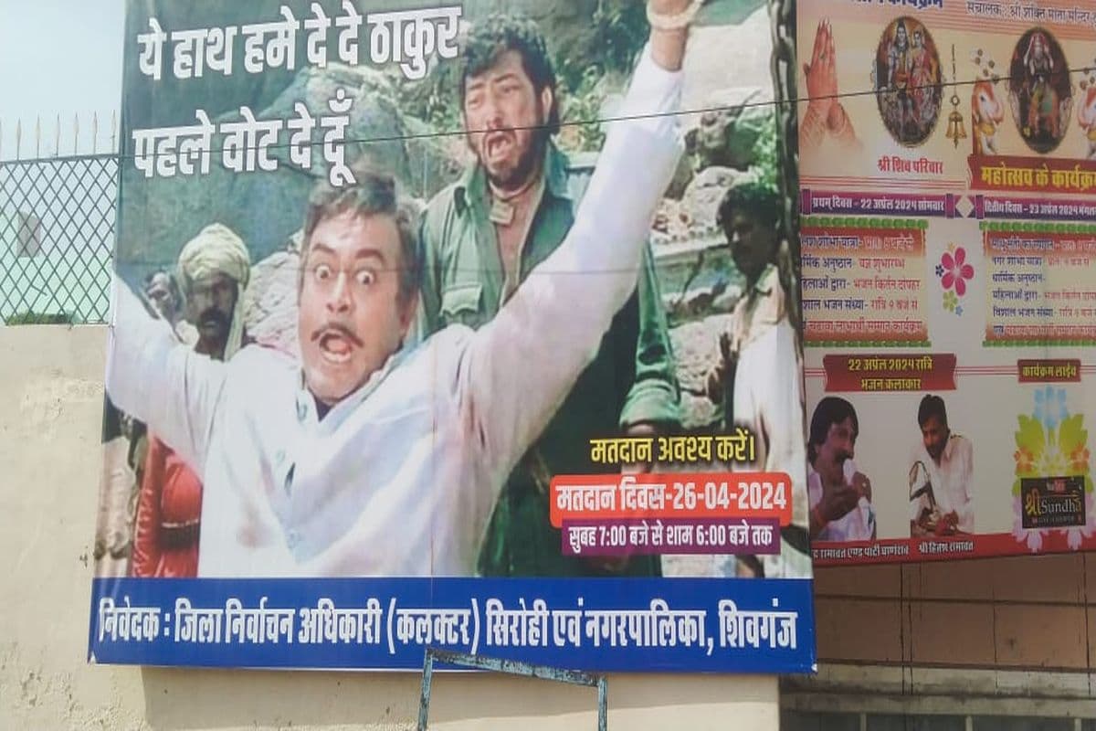 चुनाव में शोले फिल्म के डायलॉग ये हाथ मुझे दे दे ठाकुर वाले पोस्टर पर विवाद, राजपूत समाज में आक्रोश